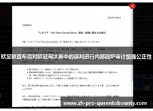 欧足联宣布将对欧冠淘汰赛中的误判进行内部回炉审计加强公正性 欧足联宣布将对欧冠淘汰赛中的误判进行内部回炉审计加强公正性