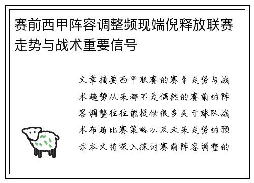 赛前西甲阵容调整频现端倪释放联赛走势与战术重要信号 赛前西甲阵容调整频现端倪释放联赛走势与战术重要信号