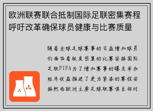 欧洲联赛联合抵制国际足联密集赛程呼吁改革确保球员健康与比赛质量 欧洲联赛联合抵制国际足联密集赛程呼吁改革确保球员健康与比赛质量
